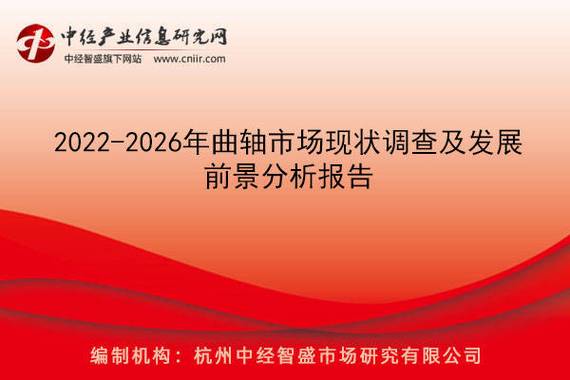 2022-2026年曲轴市场现状调查及发展前景分析报告_内燃机_发动机_销量